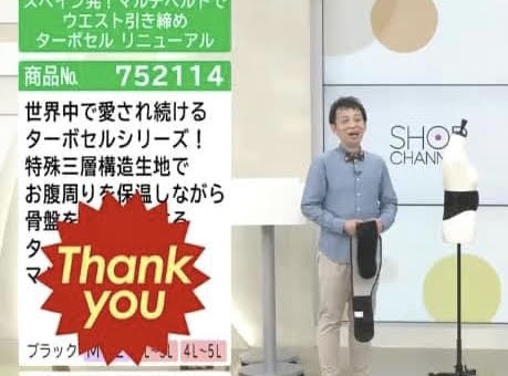 TV通販